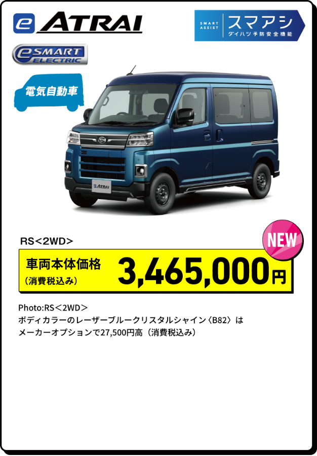 e-アトレー
